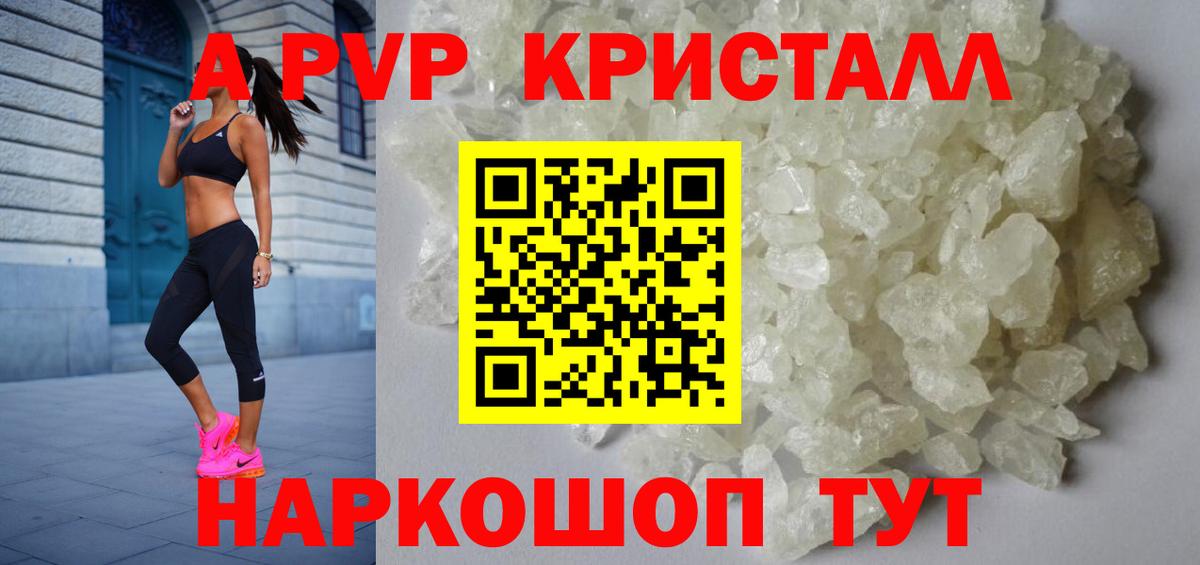 APVP Соль  Вход с VPN  Alfa_PVP Crystall  Алапаевск 