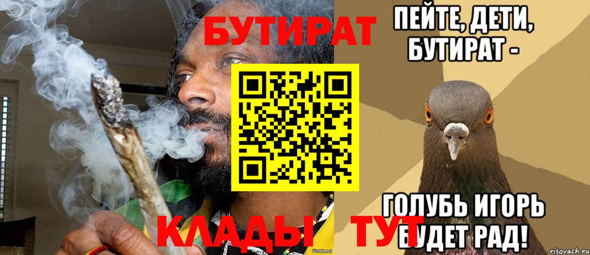 Бутират BDO  БУТИРАТ  Алапаевск  Вход с VPN 