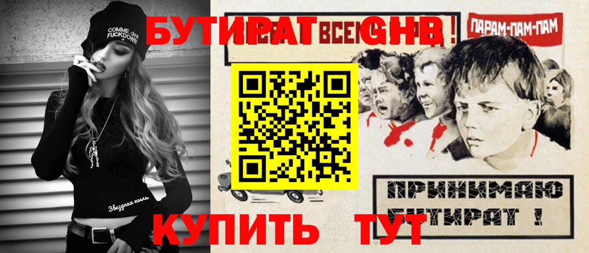 БУТИРАТ BDO Алапаевск
