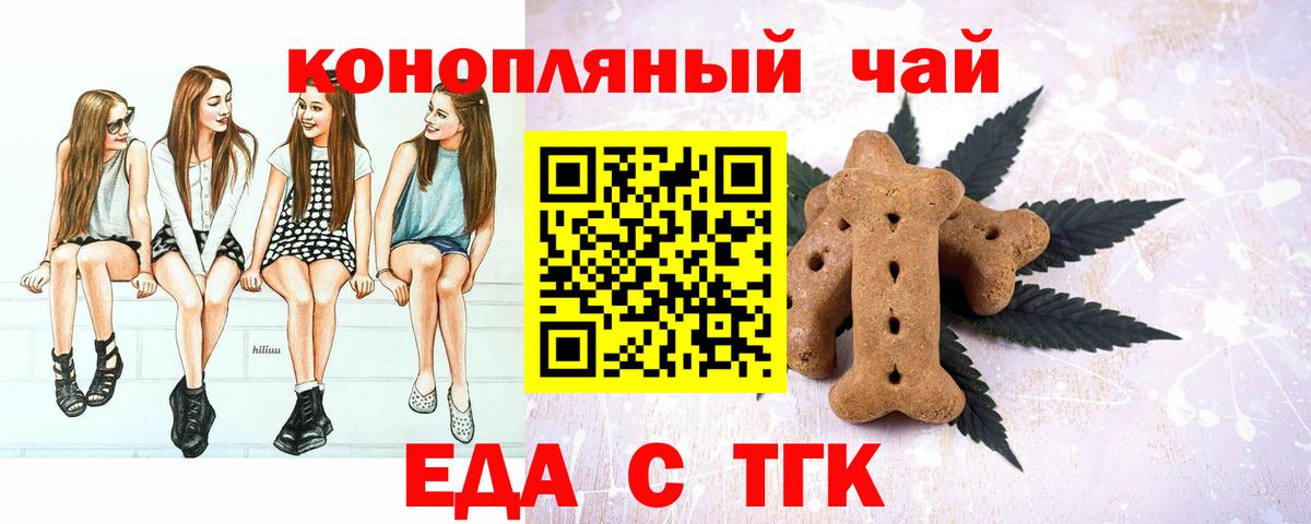 Еда ТГК конопля  Вход с VPN  Алапаевск 