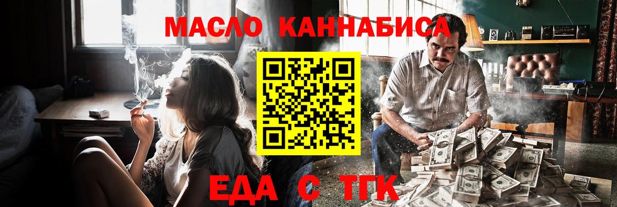 Еда ТГК марихуана Алапаевск