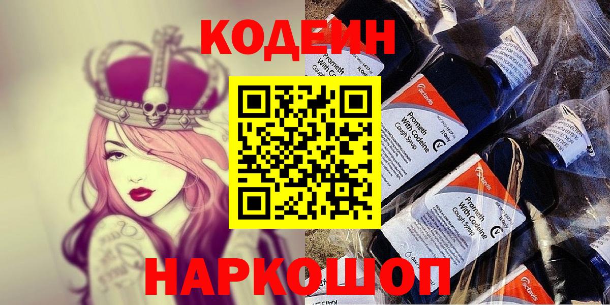 Кодеиновый сироп Lean Purple Drank Алапаевск