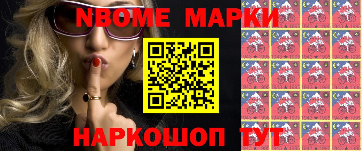 Марки N-bome 1500мкг Алапаевск