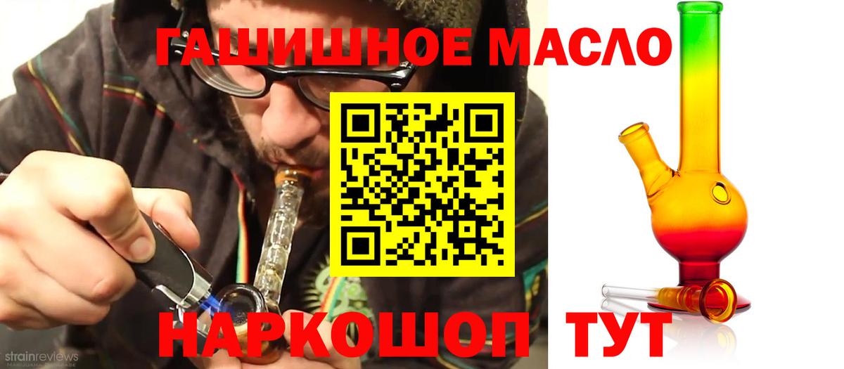 ТГК гашишное масло Алапаевск